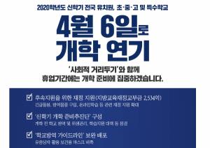 초중고 개학 2주 연기..대입 수능 연기는 '상황 보고 판단'