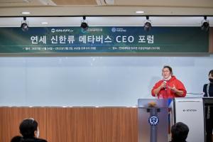 갤럭시코퍼레이션, ‘1기 연세대 신한류 메타버스 CEO 포럼’ 강연